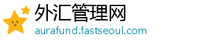 外汇管理网